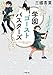 学園ゴーストバスターズ (小学館文庫キャラブン!)