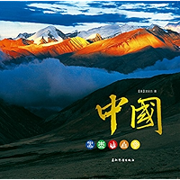 Elements Of China (Picture Album) (Chinese Edition) book cover