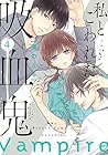 私とこわれた吸血鬼 第4巻