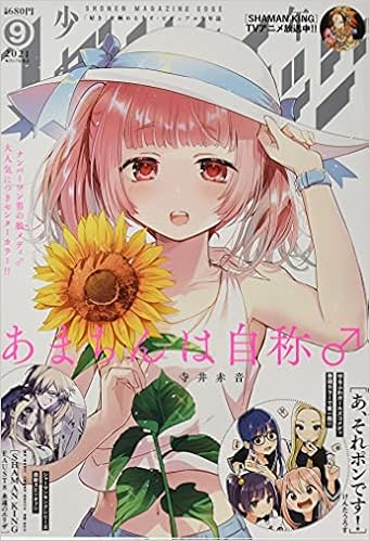 少年マガジンエッジ 21年 09 月号 雑誌 本 通販 Amazon