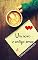 Livro Um novo e antigo amor