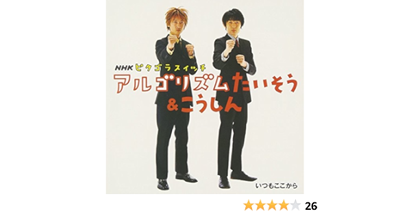 Itsumo Kokokara Nhk Pythagoraswitch Algorithm Taiso Amazon Com Music