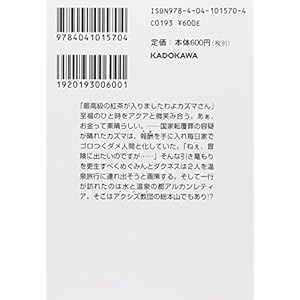 Kono Subarashii Sekai ni Shukufuku wo!, Vol.4