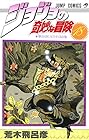 ジョジョの奇妙な冒険 第18巻