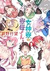 女神寮の寮母くん。 第9巻