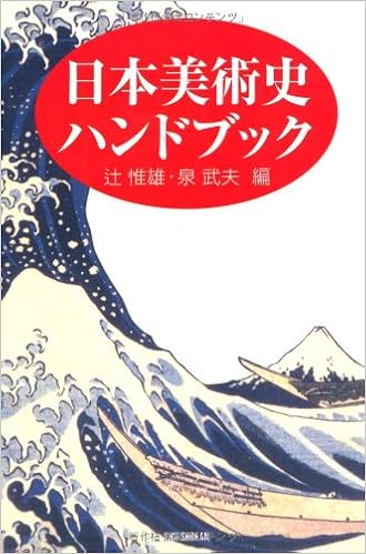 日本美術史ハンドブック ハンドブック シリーズ 惟雄 辻 武夫 泉 本 通販 Amazon