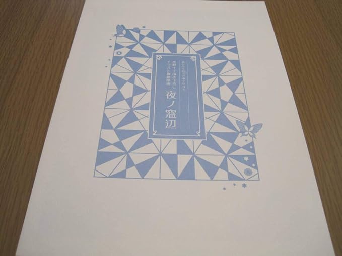 Amazon 水野十子描き下ろしイラスト複製原画 夜ノ窓辺 遙かなる時空の中で6dx 特典 有馬 ダリウス コハク 秋兵 政虎 ルード 九段 村雨 萬 藤堂 アニメ 萌えグッズ 通販