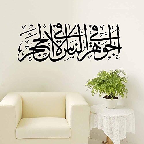 Quran Calligraphy Islamic Muslim Arabic Bismillah Wall Sticker Vinyl Art Decals 2157 CM