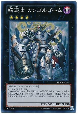 Amazon 遊戯王 第8期 8弾 Prio Jp054sr 暗遷士 カンゴルゴーム スーパーレア トレカ 通販