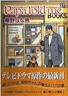 Papa told me 第27巻