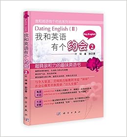 我和英语有个约会系列 我和英语有个约会 2 叶硕 潘韵 Amazon Com Books