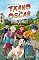 Livro Txano e Oscar 2 - Operação Maxi: Livros infantis de mistério e aventura (7-12 anos) (As aventuras de Txano e Oscar)