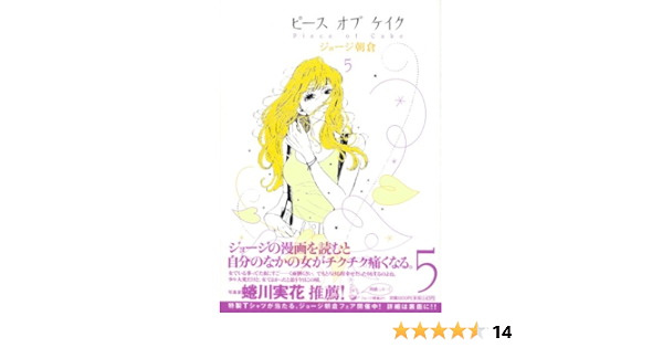 Piece Of Cake Vol 5 In Japanese Joi Ji Asakura Amazon Com Books
