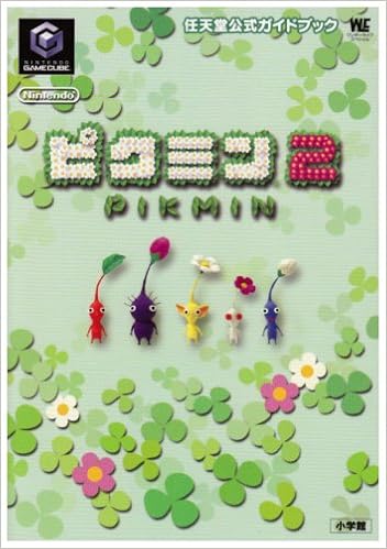 ピクミン2 任天堂公式ガイドブック ワンダーライフスペシャル Gamecube任天堂公式ガイドブック 本 通販 Amazon