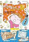 おかあさんの扉 第9巻