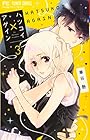 ハツコイ×アゲイン 第3巻