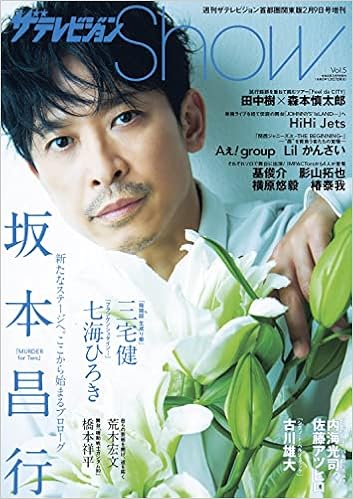 ザテレビジョンshow Vol 5 本 通販 Amazon