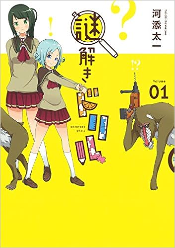 謎解きドリル 1 ガンガンコミックスonline 河添太一 本 通販 Amazon