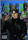 ゼロ -THE MAN OF THE CREATION- 第27巻