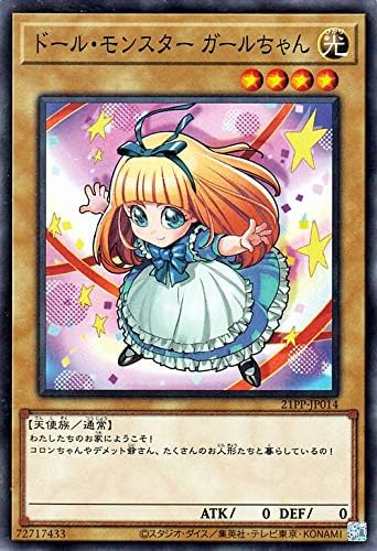 Amazon 遊戯王カード ドール モンスター ガールちゃん ノーマル Premium Pack 21 21pp 通常モンスター 光属性 天使族 ノーマル フィギュア ドール 通販