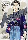AZUMI 第2巻