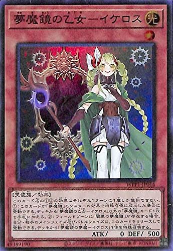 Amazon 夢魔鏡の乙女 イケロス スーパーレア 遊戯王 World Premiere Pack Wpp1 Jp016 トレカ 通販