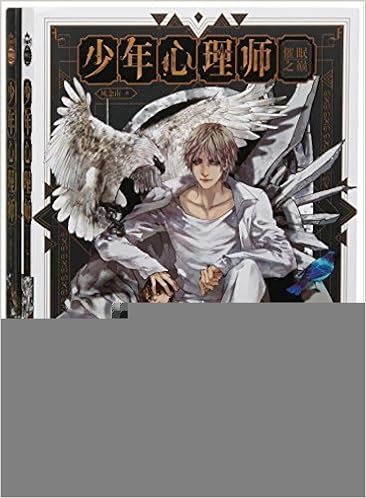 少年心理师 催眠之巅 遗传密令 套装共2册 风念南 风入松书屋 Amazon Com Books