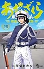 あおざくら 防衛大学校物語 第25巻