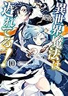 異世界魔法は遅れてる! 第10巻