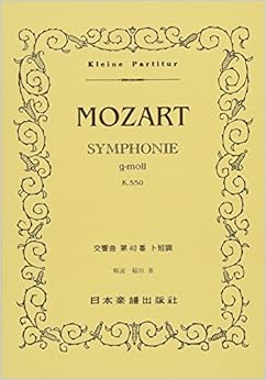 No.18 モーツァルト／交響曲 第40番 ト短調 (Kleine Partitur)
