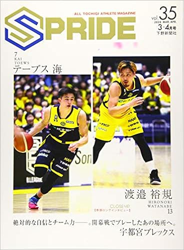 Spride スプライド 年3 4月号 Vol 35 下野新聞社 本 通販 Amazon