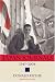 The Japan Journals: 1947-2004 by Donald Richie, Leza Lowitz