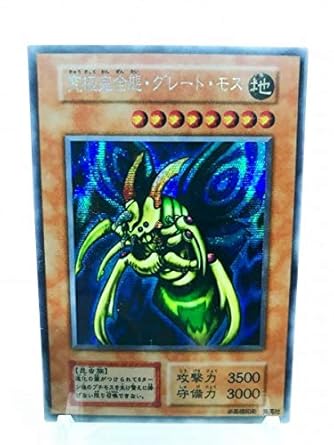 Amazon 遊戯王 オリカ レプリカ 完全究極態 グレート モス シク