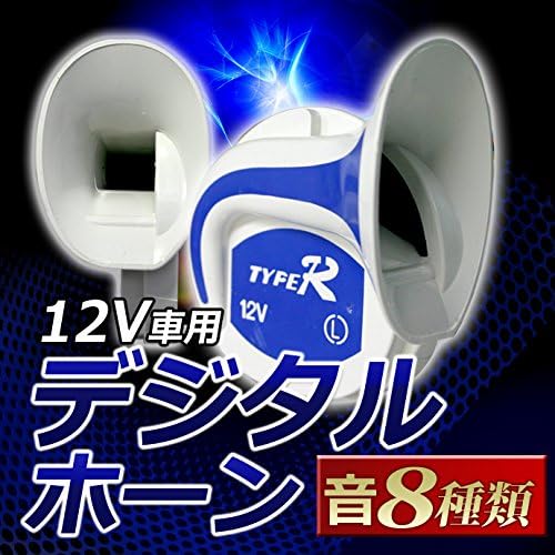 Amazon 音色8パターン 12v デジタルホーン 電子ホーン ヨーロピアンホーン ホーン 車 バイク Amazon 音色8パターン 12v デジタルホーン 電子ホーン ヨーロピアンホーン ホーン 車 バイク