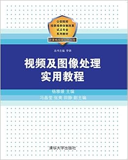 视频及图像处理实用教程 公安院校招录培养体制改革试点专业系列教材 Amazon Co Uk 杨雅媛 冯晶莹 张爽 田静 Books