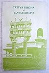 Tattva Bodha of Sankaracharya - Svarupa Chaitanya