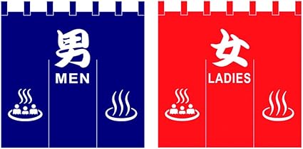 Amazon Co Jp お風呂のれん男女ペアセット 防炎加工 国際規格温泉マーク入り ゆのれん 湯のれん 文房具 オフィス用品