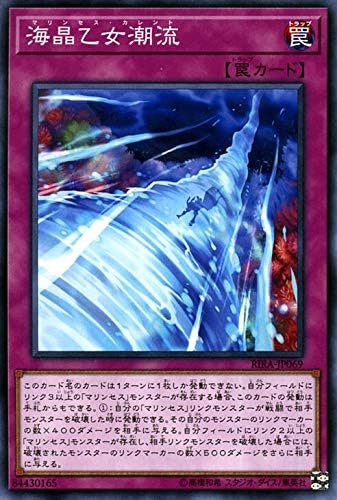 Amazon Co Jp 遊戯王カード 海晶乙女潮流 ノーマル ライジング ランペイジ Rira マリンセス カレント 通常罠 ノーマル 本