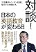 対談!  日本の英語教育が変わる日