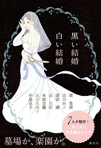 Amazon Fr 黒い結婚 白い結婚 Livres