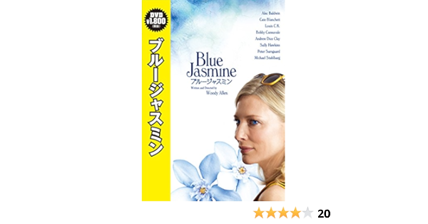 Amazon Com ブルージャスミン Dvd Movies Tv