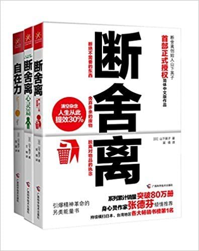 リンリン断捨離中ページ　SCBCO-243/CN 断舍离: 山下英子: 0749363691660: Amazon.com: Books