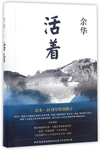 余华 活着 中文版本 精装 Amazon.com: 余华作品：活着（精装）: 9787506365437: 余华, 新华书店