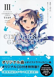 THE IDOLM@STER CINDERELLA GIRLS U149(3) SPECIAL EDITION (ã�µã�¤ã�³ã��)