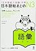 Nihongo Noryokushiken Taisaku - Nihongo sou matome - N３　Goi (JLPT N3 Vocabulary)