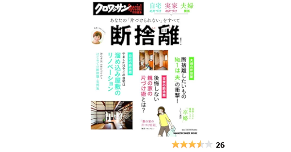 Amazon Com クロワッサン特別編集 自宅の片づけ 実家の片づけ 夫婦関係あなたの 片づけられない をすべて断捨離 マガジンハウスムック Hideko Yamashita Libros