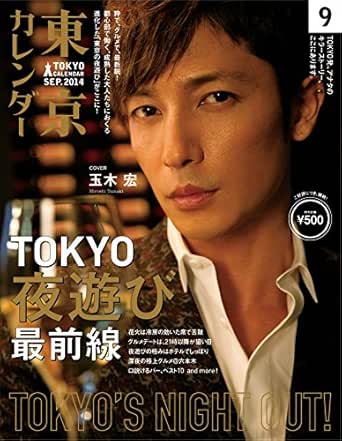 Amazon.com: Tokyo Calendar 2014 Sep Tokyocalendar (Japanese Edition) Ebook: Tokyocalendar ...