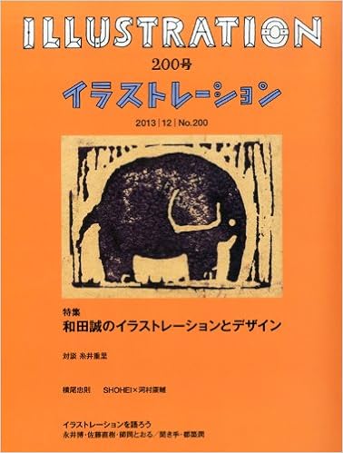 Illustration イラストレーション 13年 12月号 雑誌 本 通販 Amazon