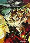 誓約のフロントライン 第4巻