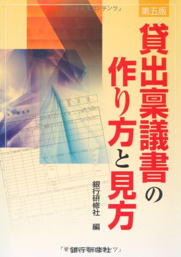 Kashidashi Ringisho No Tsukurikata To Mikata Ginkoi Kenshui Sha Amazon Com Books